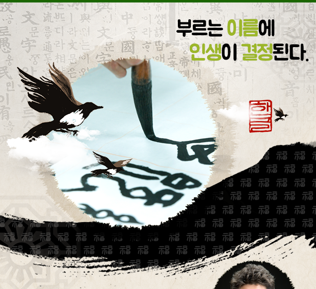 한국작명아카데미 본점